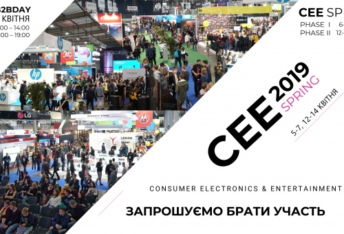 Infotel запрошує відвідати виставку Consumer Electronics & Entertainment (CEE) 2019